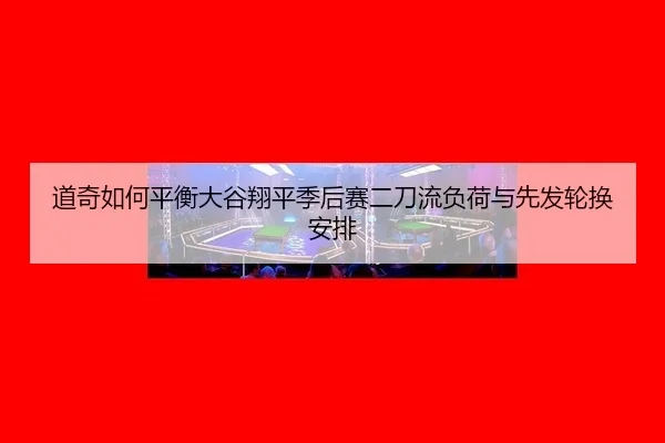 dao-qi-ru-he-ping-heng-da-gu-xiang-ping-ji-hou-sai-er-dao-liu-fu-he-yu-xian-fa-lun-huan-an-pai-2-910.jpg