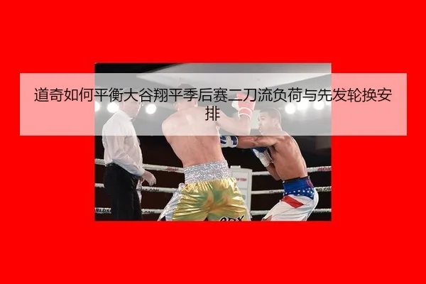 dao-qi-ru-he-ping-heng-da-gu-xiang-ping-ji-hou-sai-er-dao-liu-fu-he-yu-xian-fa-lun-huan-an-pai-3-488.jpg