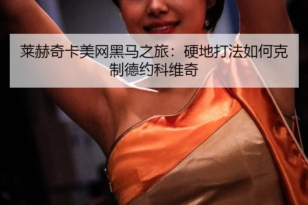 lai-he-qi-ka-mei-wang-hei-ma-zhi-lv-ying-di-da-fa-ru-he-ke-zhi-de-yue-ke-wei-qi-2-443.jpg