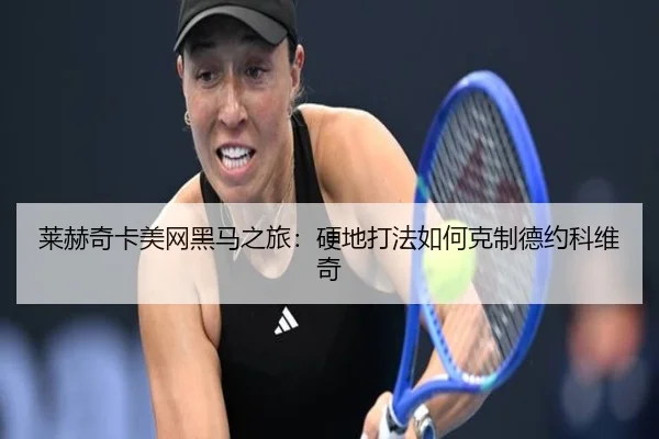 lai-he-qi-ka-mei-wang-hei-ma-zhi-lv-ying-di-da-fa-ru-he-ke-zhi-de-yue-ke-wei-qi-3-657.jpg