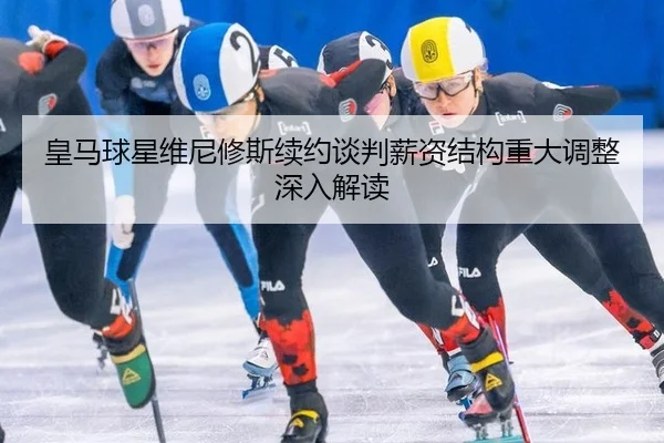 huang-ma-qiu-xing-wei-ni-xiu-si-xu-yue-tan-pan-xin-zi-jie-gou-zhong-da-tiao-zheng-shen-ru-jie-du-2-637.jpg